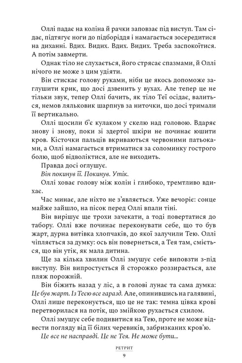 Ретрит. Книга 2 (м'яка обкладинка) - 9786175232484